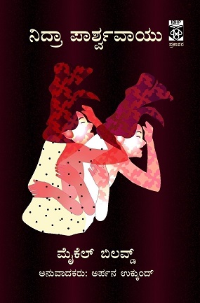 Nidra Parswavayu Front cover Final
