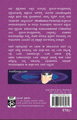 Swayamna Kendrabhagada Anweshane Back Cover Final